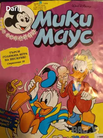 Мики Маус. Бр. 29 / 1999