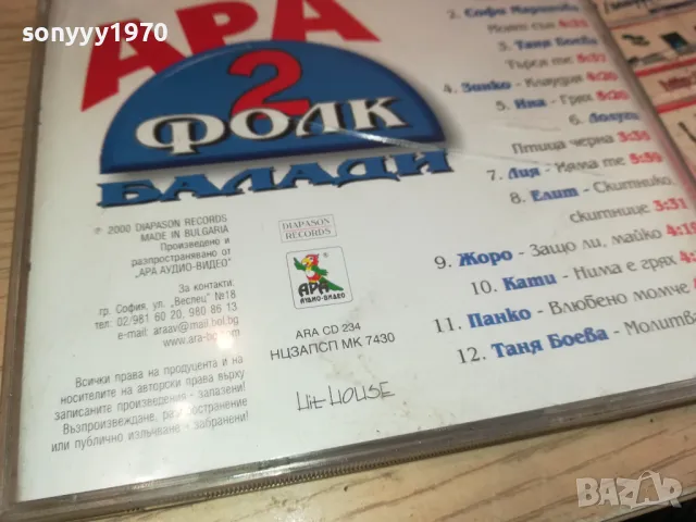 АРА ФОЛК БАЛАДИ 2-ARA CD 234-ОРИГИНАЛЕН ДИСК 2104251708, снимка 12 - CD дискове - 49976990