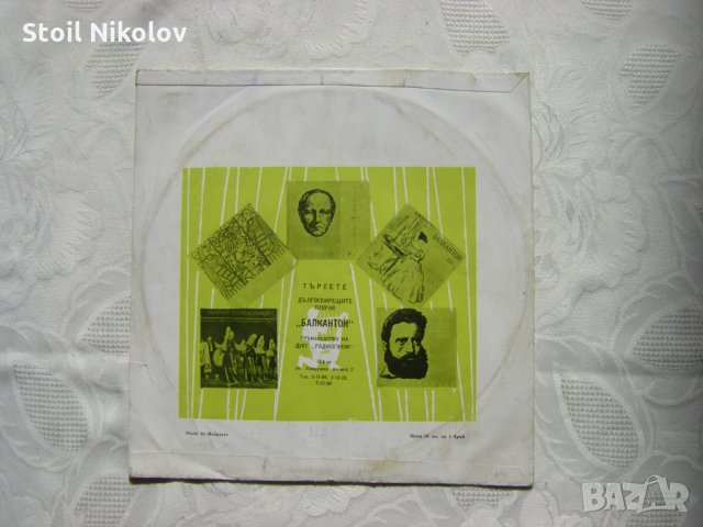 Грамофонна плоча - среден формат - Балкантон 139, снимка 4 - Грамофонни плочи - 33039361