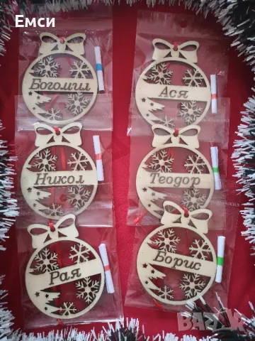 коледни висулки /топки за елха с гравирано име /надпис , снимка 4 - Коледни подаръци - 48231881