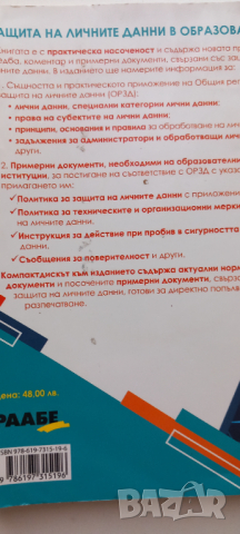 Книги на РААБЕ в помощ на директори , снимка 7 - Специализирана литература - 44858435