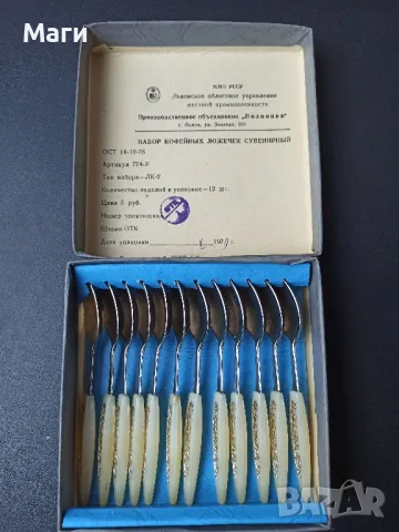 Ретро руски лъжици за кафе - 12бр. от 1979г.