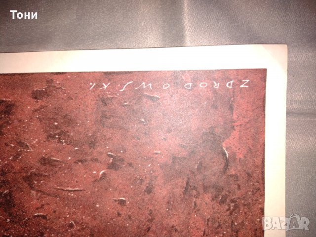 Плакат от Mirosław Zdrodowski 1988 г, снимка 3 - Колекции - 35273593