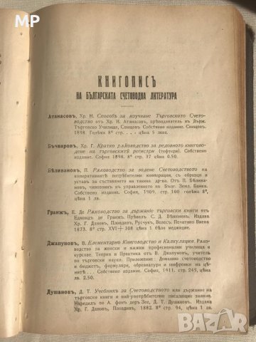 Анткварен 1919 г. "Учебникъ по литература", снимка 11 - Антикварни и старинни предмети - 39924769