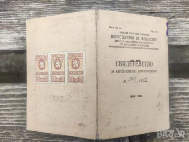 Продавам Свидетелство за счетоводителка правоспособност 1949, снимка 6 - Други ценни предмети - 39642394