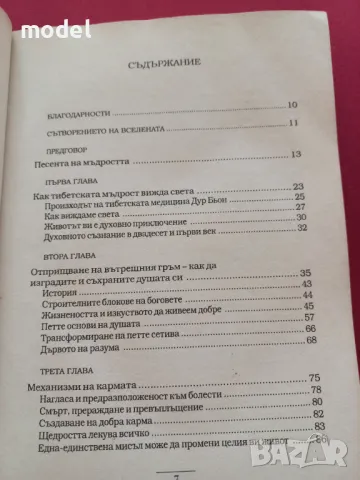 Тибетското изкуство на живота - Кристофър Хансард, снимка 3 - Други - 46948842
