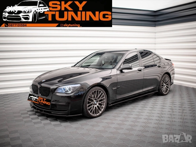 Bmw f01 добавка прагове Макстън дизайн 7 series Бмв Ф01 7 Серия Maxton, снимка 2 - Аксесоари и консумативи - 51954169