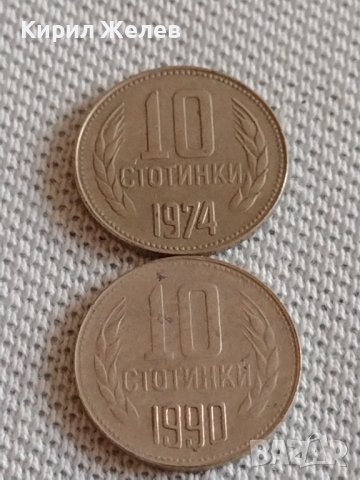 Лот монети 10 броя 10 стотинки различни години от соца ранна демокрация за КОЛЕКЦИОНЕРИ 18007, снимка 2 - Нумизматика и бонистика - 43906050