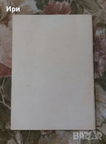 Инструкция и указания: "Български държавни железници", снимка 2 - Специализирана литература - 50348711