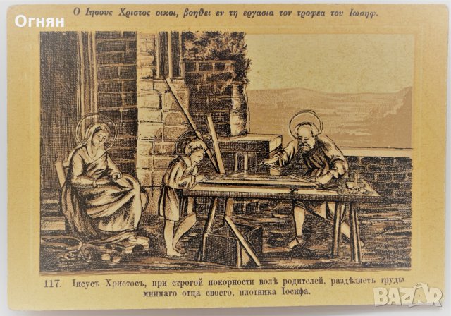 Стари руски религиозни картички, снимка 5 - Филателия - 32407931