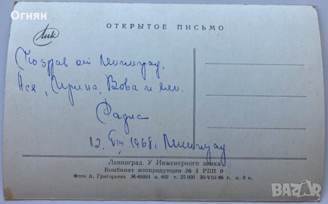Стара черно-бяла картичка Ленинград 1968, снимка 2 - Филателия - 32506767
