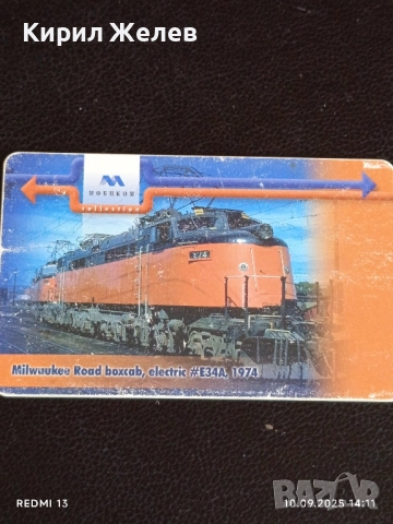 Три фонокарти МОБИКА тема ВЛАКОВЕ редки за КОЛЕКЦИЯ ДЕКОРАЦИЯ 50881, снимка 4 - Колекции - 51666309