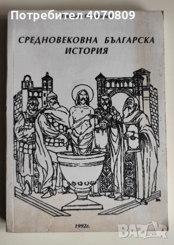 Стари Книги, снимка 10 - Художествена литература - 53371872