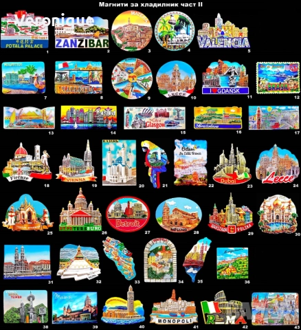 Магнити за хладилник част II