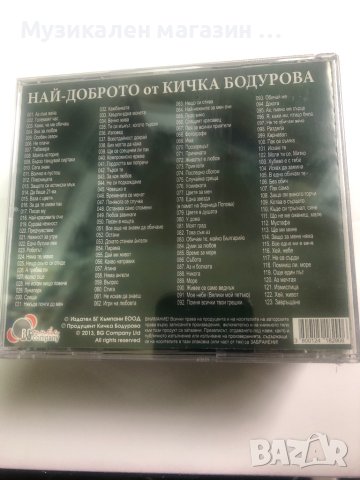 Кичка Бодурова mp3, снимка 2 - CD дискове - 40675241