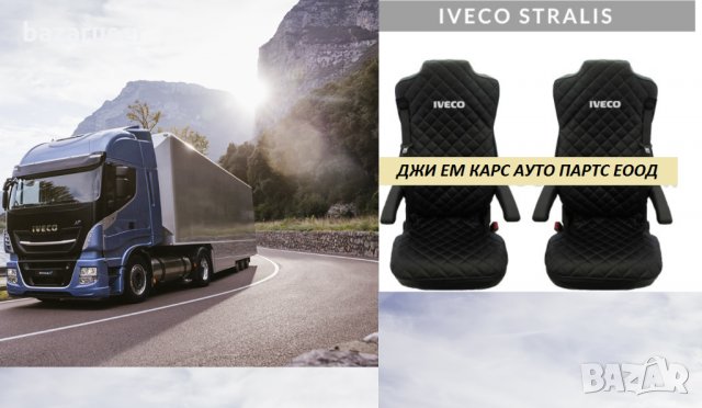 Капитонирани Калъфи за Седалки за IVECO STRALIS