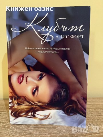 Поредица “Усещане за пари” от Алис Форт, снимка 6 - Художествена литература - 39753530