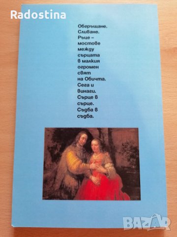Обгръщане Виктория Радева, снимка 2 - Българска литература - 29363027