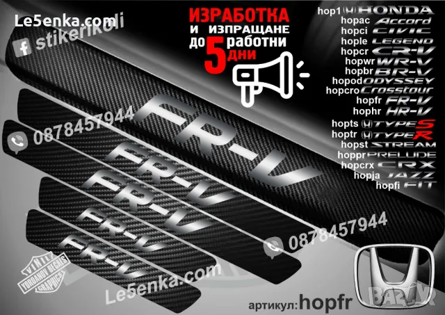 ПРАГОВЕ карбон HONDA CIVIC фолио стикери hopci1, снимка 8 - Аксесоари и консумативи - 44018951