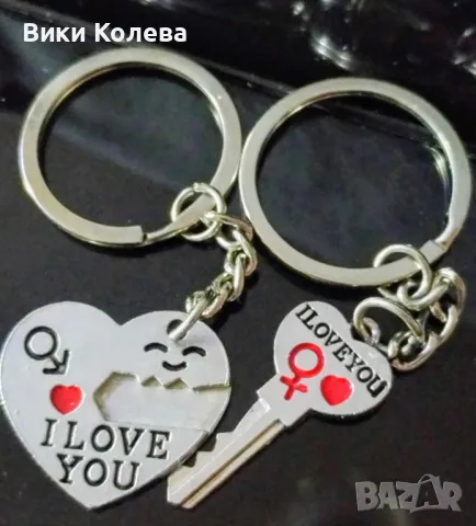 Комплект ключодържатели за двама, снимка 3 - Романтични подаръци - 47829397
