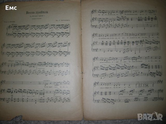 Ноти - романси и песни - 4 бр., снимка 9 - Колекции - 28581259