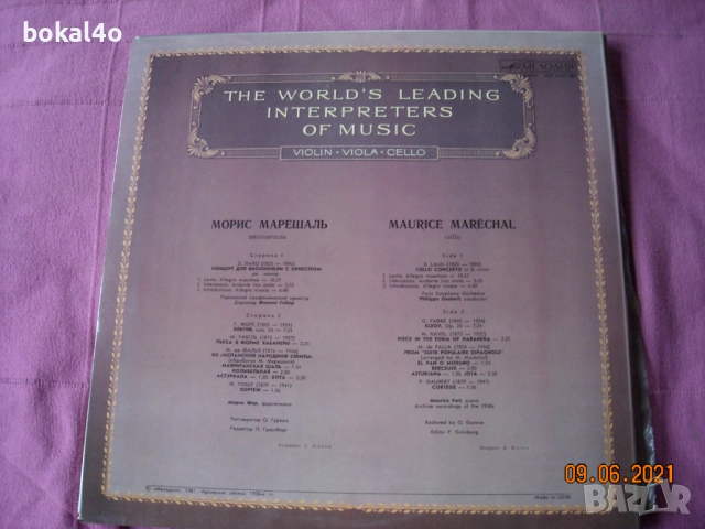 Велики цигулари, снимка 3 - Грамофонни плочи - 51450488