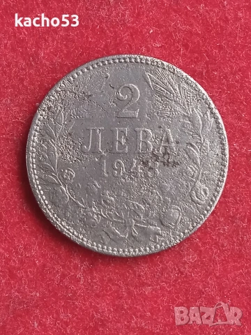 2 лева 1943 г. България.