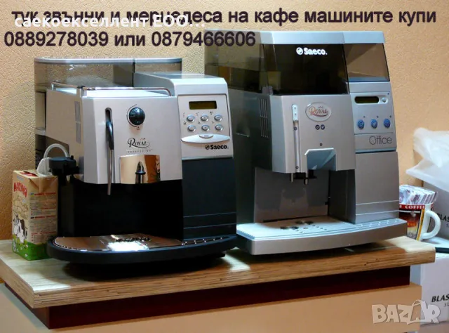 Сервиз за ремонт на кафе машини продава всички сполучливи модели на DeLonghi и Saeco, снимка 5 - Кафемашини - 41625094
