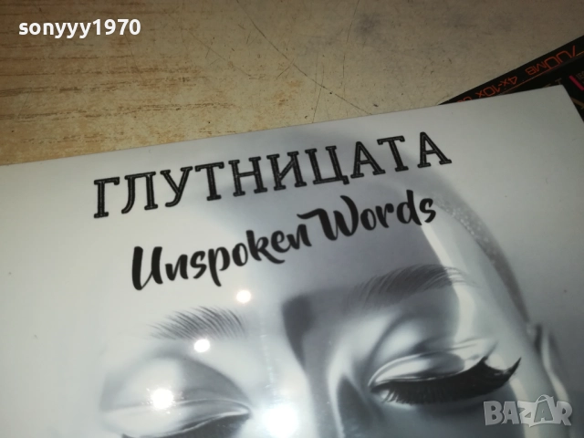 ГЛУТНИЦАТА ЦД 0910251332, снимка 7 - CD дискове - 51997397