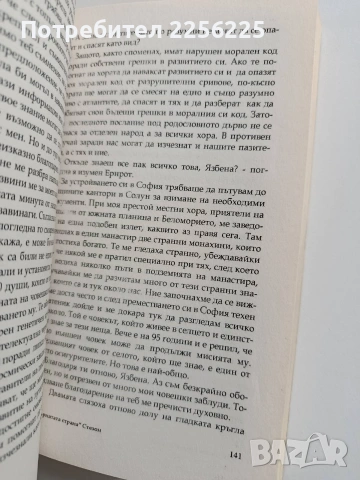 Обърнатата страна, снимка 3 - Художествена литература - 53582181