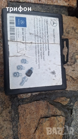 Секретни болтове за мерцедес, снимка 5 - Аксесоари и консумативи - 52586931