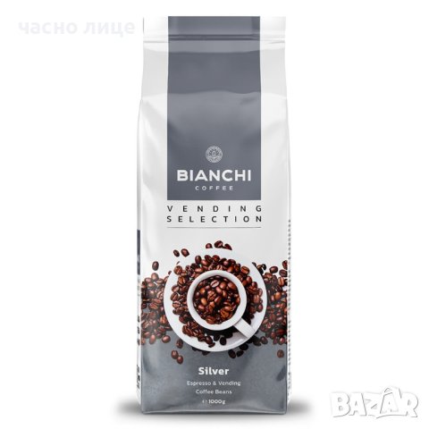 Кафе на зърна Bianchi Silver 1кг, Бианчи Силвър, снимка 1 - Домашни напитки - 43793077