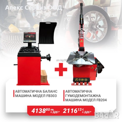 Пакети гумодемонтажни и баланс машини на ТОП цени, снимка 3 - Други машини и части - 45776013
