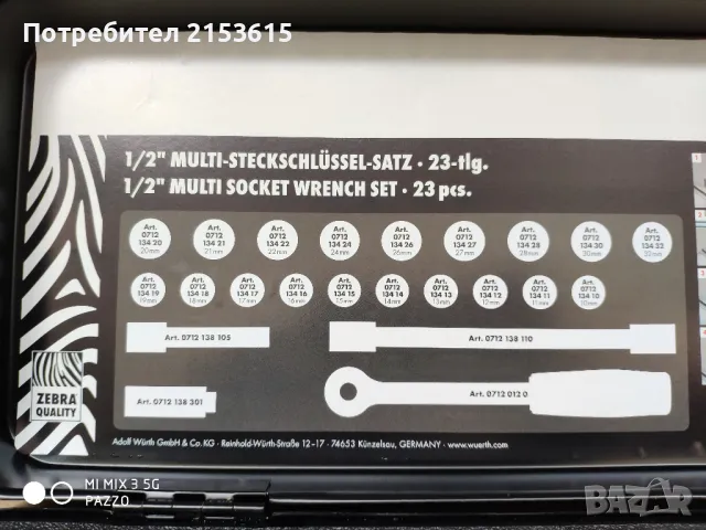 WURTH ZEBRA Комплект тресчотка с вложки 1/2" 23 части, снимка 7 - Куфари с инструменти - 48516480