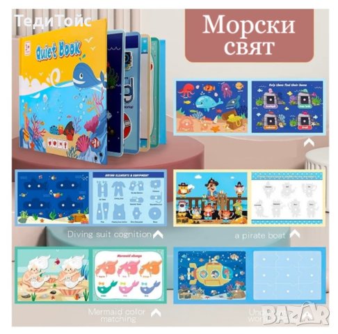 Тиха Книга Монтесори - различни модели, снимка 18 - Детски книжки - 42741457
