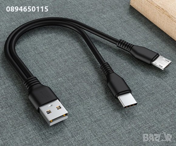 2в1 кабел: micro USB, Type C, зареждане/ зарядно за телефон/таблет в USB  кабели в гр. Велико Търново - ID32146909 — Bazar.bg