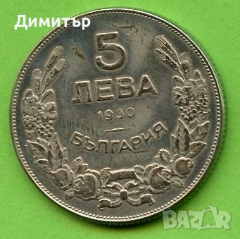 Монети-царство България, снимка 9 - Нумизматика и бонистика - 53147919