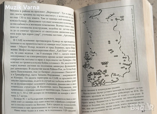 "Свръхчовекът от подземната академия на КГБ" - Пламен Григоров, снимка 3 - Езотерика - 51387822