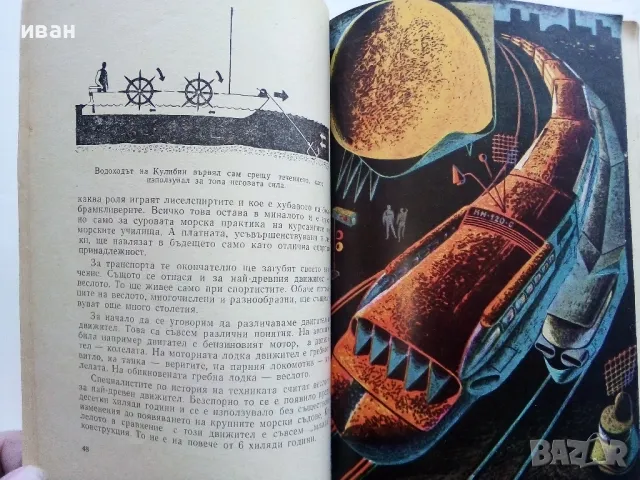 Магистрали на бъдещето - Юрий Новоселцев - 1965г., снимка 4 - Други - 50239885