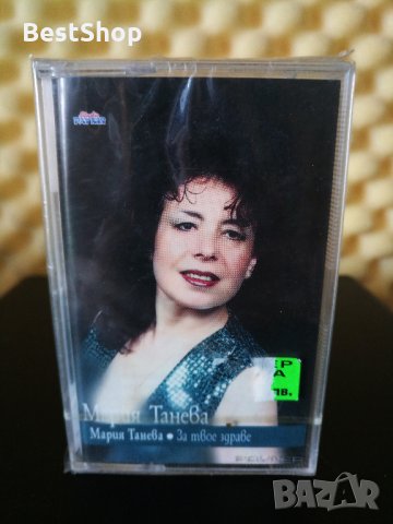 Мария Танева - За твое здраве, снимка 1 - Аудио касети - 22776735