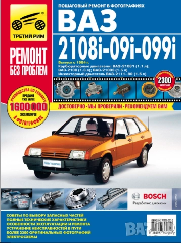 ВАЗ автомобили.9 ръководства устр-во,техн.обслужване и ремонт ( на CD ), снимка 6 - Електронни книги - 52238837