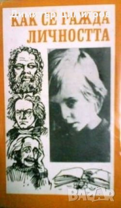 Как се ражда личността Р.И.Косолапов