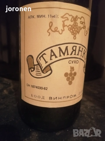 Колекционерска Бутилка Вино , снимка 2 - Други ценни предмети - 53430530