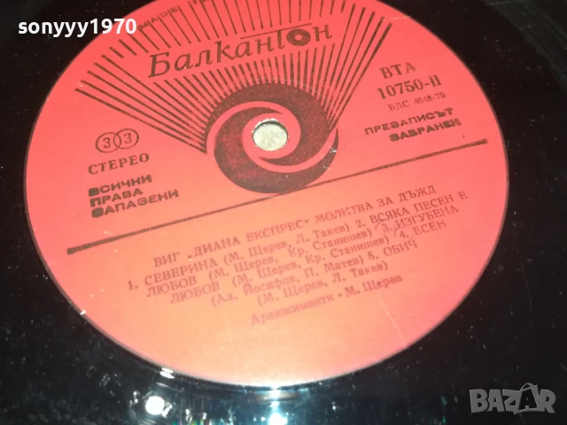 ДИАНА ЕКСПРЕС-ПЛОЧА 1206251159, снимка 6 - Грамофонни плочи - 50640174