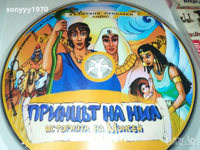 ПРИНЦЪТ НА НИЛ ДВД 2502250352, снимка 4 - DVD филми - 49264942