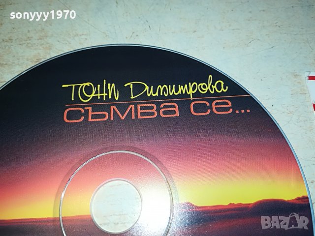 ТОНИ ДИМИТРОВА-СЪМВА СЕ-ЦД 3008222108, снимка 3 - CD дискове - 37850006