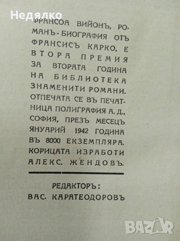 7бр стари книги,редки,отлични, снимка 6 - Антикварни и старинни предмети - 37777600