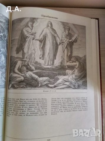 Илюстрована Библия 240 илюстрации, снимка 6 - Енциклопедии, справочници - 32222119