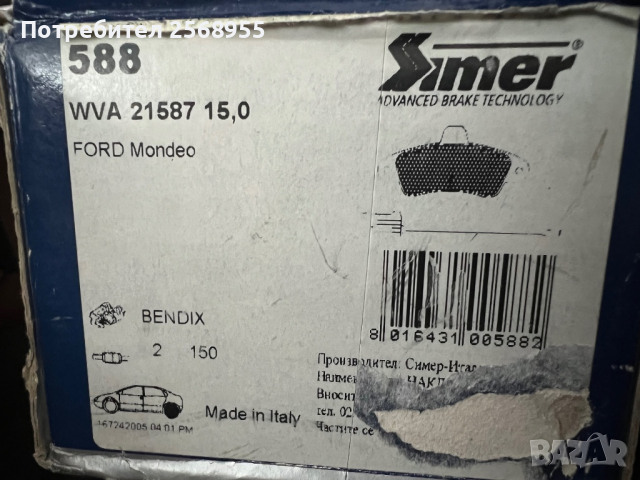 SIMER 588 Накладки задни FORD Mondeo Mk1 Mk2, Cougar 1993-2001 OE 1089400 OE 6669780 OE 93BB-2008-BA, снимка 3 - Части - 36577792
