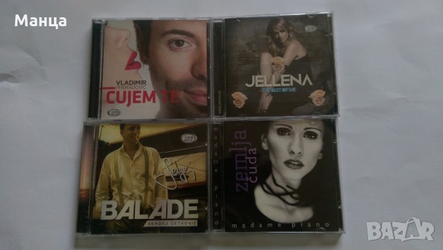 Сръбска естрада и още нещо предлагам, снимка 4 - CD дискове - 16014624